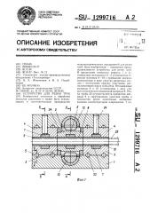 Устройство для резки труб (патент 1299716)