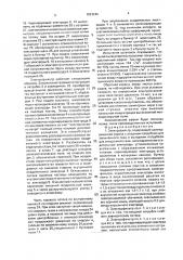 Электрофильтр (патент 1824240)
