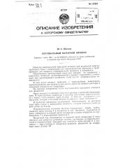 Вертикальный выпарной аппарат (патент 117357)