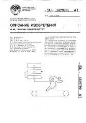 Устройство для контроля техники бега (патент 1329790)