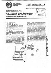 Активный усилитель (патент 1072249)