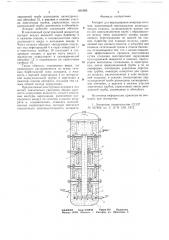 Аппарат для выращивания микроорганизмов (патент 661005)