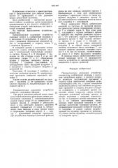 Пневматическое клапанное устройство (патент 1451397)