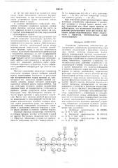 Устройство управления сейсмическим регистратором (патент 606149)
