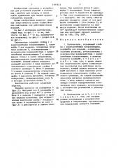 Кантователь (патент 1461613)