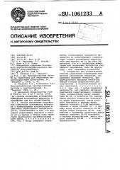 Способ управления устройством коммутации автономного инвертора и устройство для его осуществления (патент 1061233)