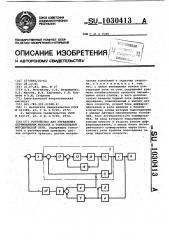 Устройство для управления перемещением металла в толкательной методической печи (патент 1030413)