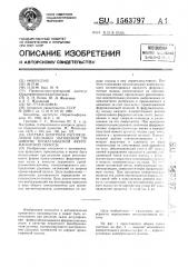 Система контроля распределения удельных натяжений по ширине прокатываемой ферромагнитной полосы (патент 1563797)