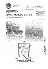 Устройство для подачи воды в оросительную сеть (патент 1647076)