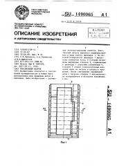 Текстильный патрон (патент 1490065) Текстильный патрон (патент 1490065)