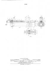 Устройство для укладки и стыковки раструбных труб (патент 558089)