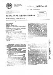 Состав для упрочнения горных пород (патент 1689636)