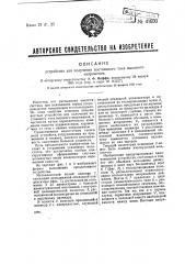 Устройство для получения постоянного тока высокого напряжения (патент 41600)