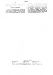 Скважинный деформометр (патент 1460253)