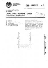 Сосуд для напитка (патент 1643899)