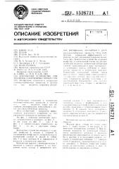 Контактное устройство для тепломассообменных процессов (патент 1526721)