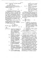 Устройство для контроля параметров конверторного процесса (патент 1341211)