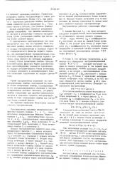Экстраполятор (патент 531167)