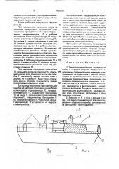 Звено гусеничной цепи (патент 1752638)