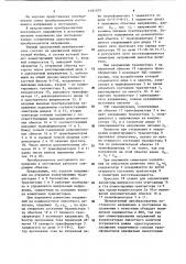 Преобразователь постоянного напряжения в постоянное (патент 1181079)