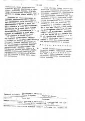 Способ лечения инсулинозависимого сахарного диабета (патент 1561263)