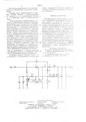 Преобразователь-стабилизаторпостоянного напряжения (патент 838691)