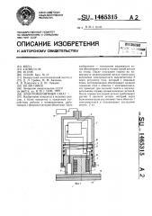 Электромагнитный схват (патент 1465315)