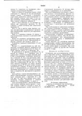 Устройство для культивирования клеточных и вирусных культур (патент 644822)