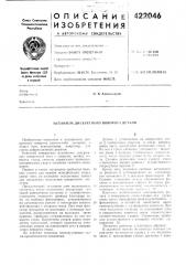 Патент ссср  422046 (патент 422046)