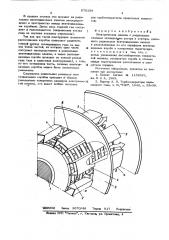 Электрическая машина (патент 570154)
