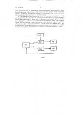 Программный регулятор для управления циклической работой станков (патент 145809)