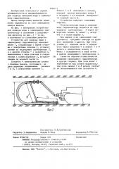 Устройство для подвода воды к самоходному гидромонитору (патент 1204717)