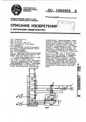 Хроматограф для анализа микропримесей в газах (патент 1068804)