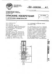 Автономный скважинный прибор сбросового типа (патент 1490266)