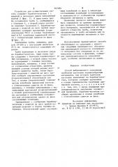 Способ вибрационного заполнениятрубчатой заготовки порошкообразнымматериалом (патент 837684)