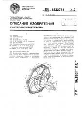 Цепной вариатор (патент 1532761)
