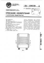 Контейнер для подачи штучных изделий (патент 1206189)