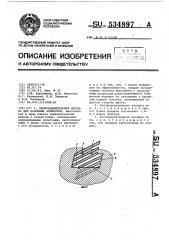 Распределительная насадка для колонных аппаратов (патент 534897)