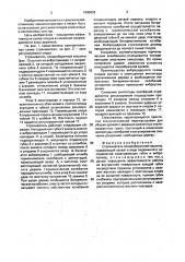 Стряхиватель плодоуборочной машины (патент 1690602)