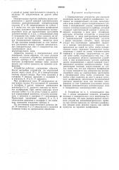 Пневматическое устройство для контроля диаметров валов в процессе шлифования (патент 284318)