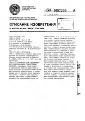 Устройство для гидравлического деформирования тонкостенных оболочек (патент 1087230)