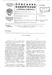 Изложница (патент 614882)