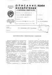 Патент ссср  182454 (патент 182454)