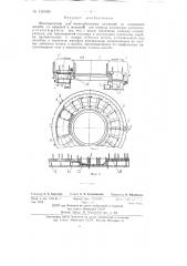 Полимеризатор (патент 136039)