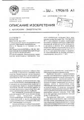 Способ культивирования продуцента бета-экзотоксина (патент 1792615)