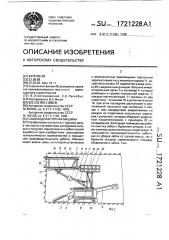 Самоходная горная машина (патент 1721228)