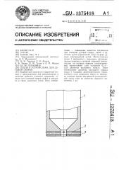 Сопло к устройствам для дуговой сварки (патент 1375418)