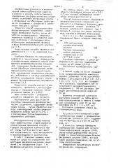 Способ определения фосфорорганических соединений,содержащих фосфоновые группы (патент 1051415)