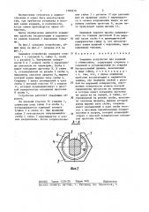 Зажимное устройство для изделий с отверстием (патент 1388270)