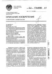 Способ магнитной записи цифровой информации (патент 1764080)